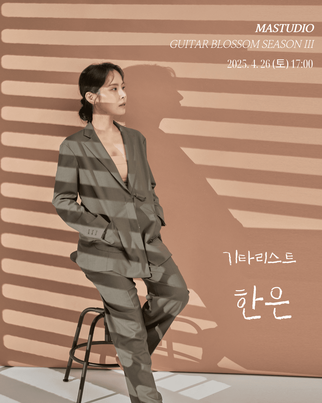 기타블로썸, 기타리스트 한은 공연 포스터