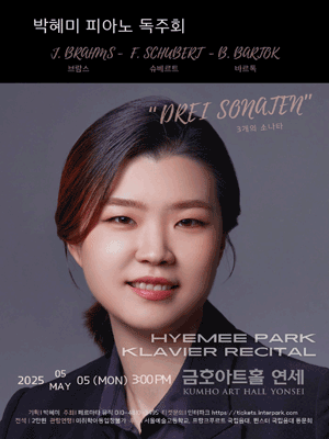 박혜미 피아노 독주회 공연 포스터