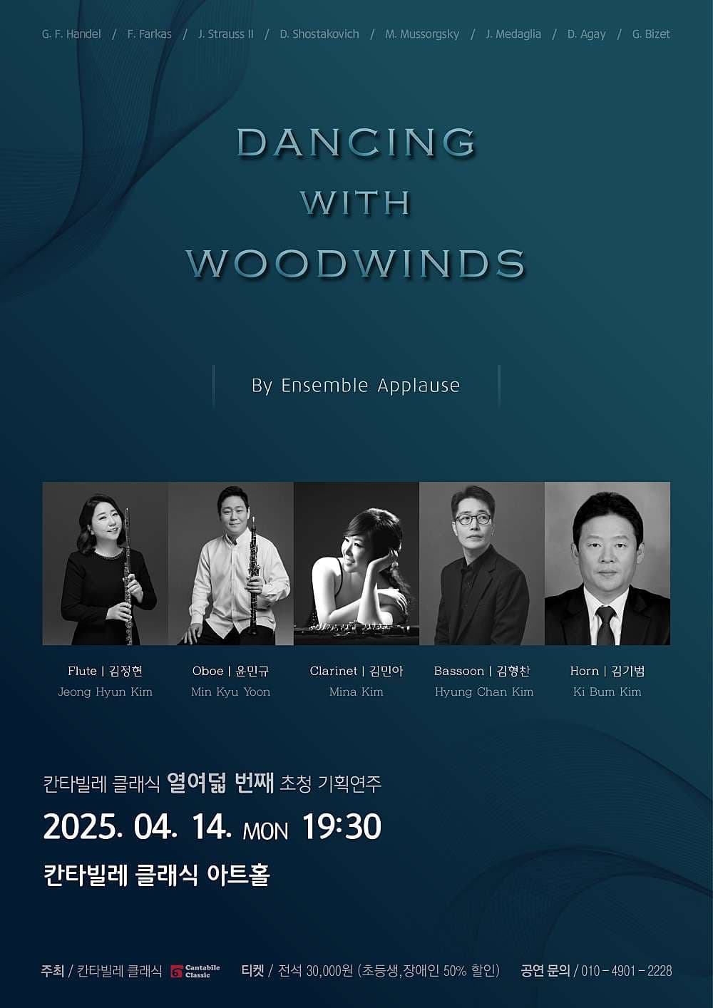 Dancing with Woodwinds (목관악기와 함께 춤을) By 앙상블 아플라우스 공연 포스터