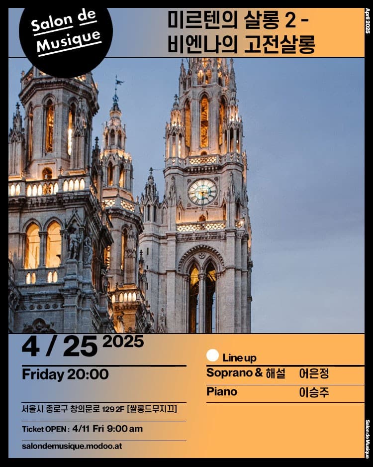 쌀롱드무지끄, 미르텐의 살롱 2: 비엔나의 고전살롱 공연 포스터