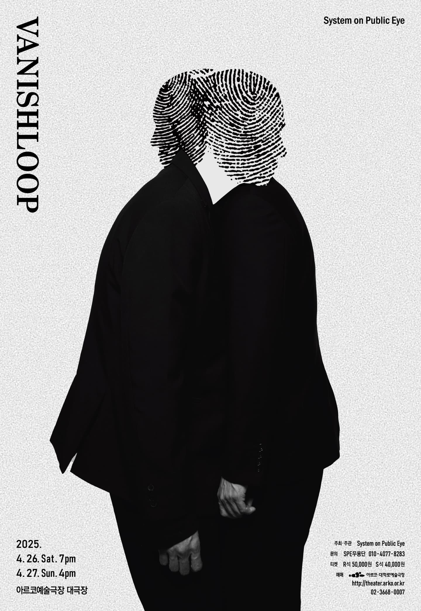 VANISHLOOP [대학로] 공연 포스터