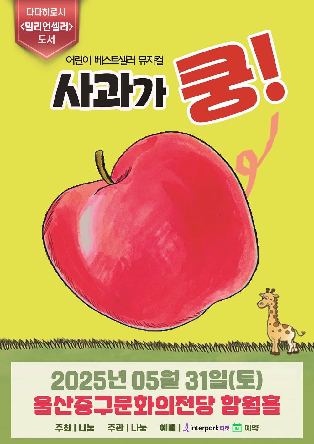 사과가 쿵! [울산 중구] 공연 포스터