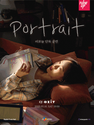 이오늘 단독 공연: Portrait 공연 포스터