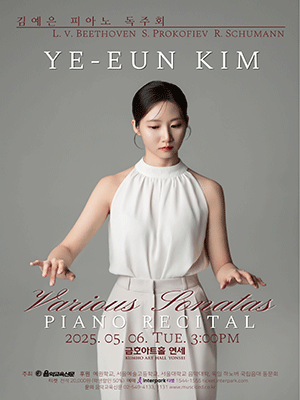 김예은 피아노 독주회: Various Sonatas 공연 포스터