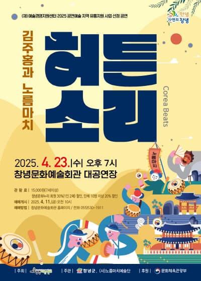 허튼소리 [창녕] 공연 포스터