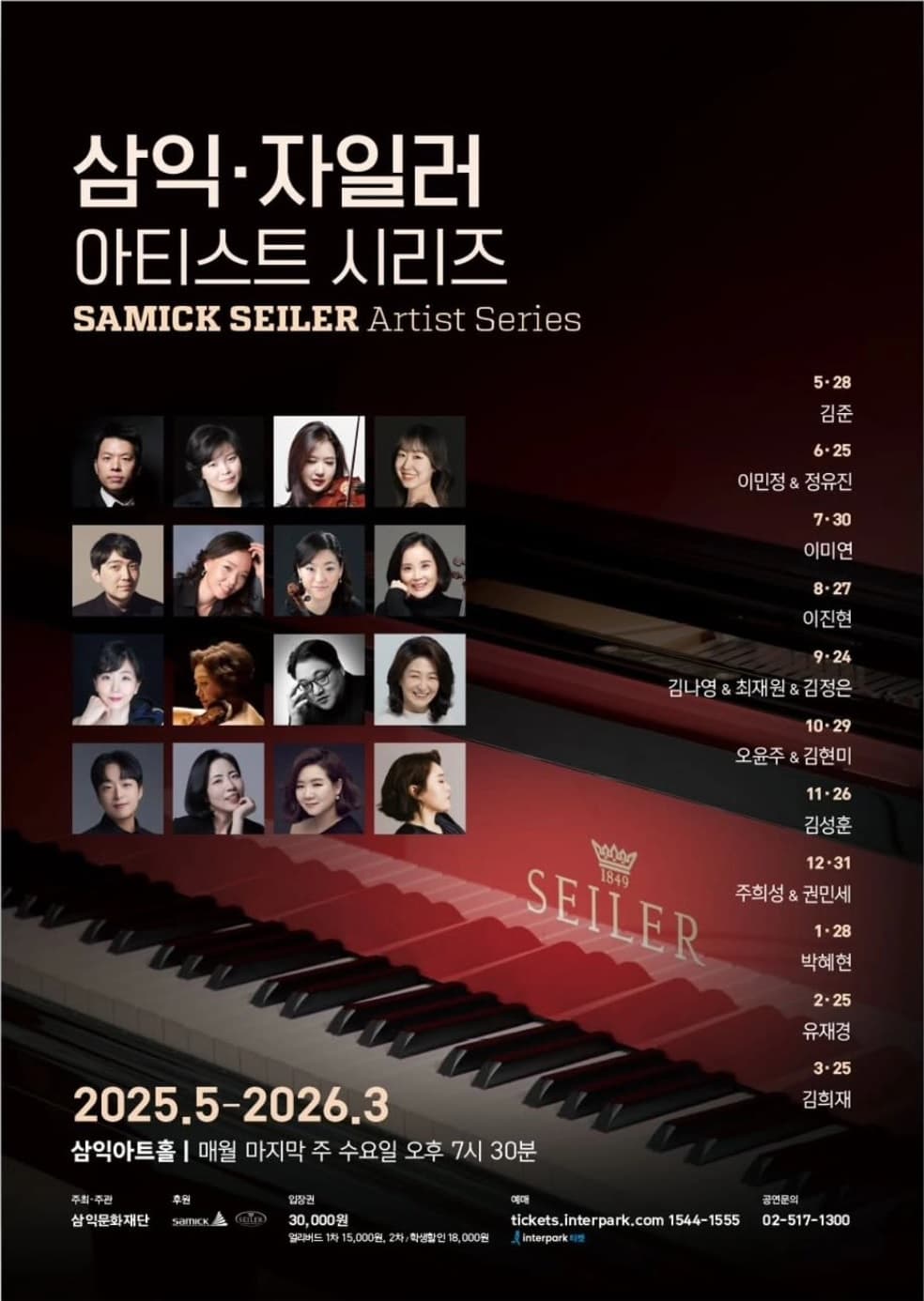 삼익 자일러 아티스트 시리즈 공연 포스터