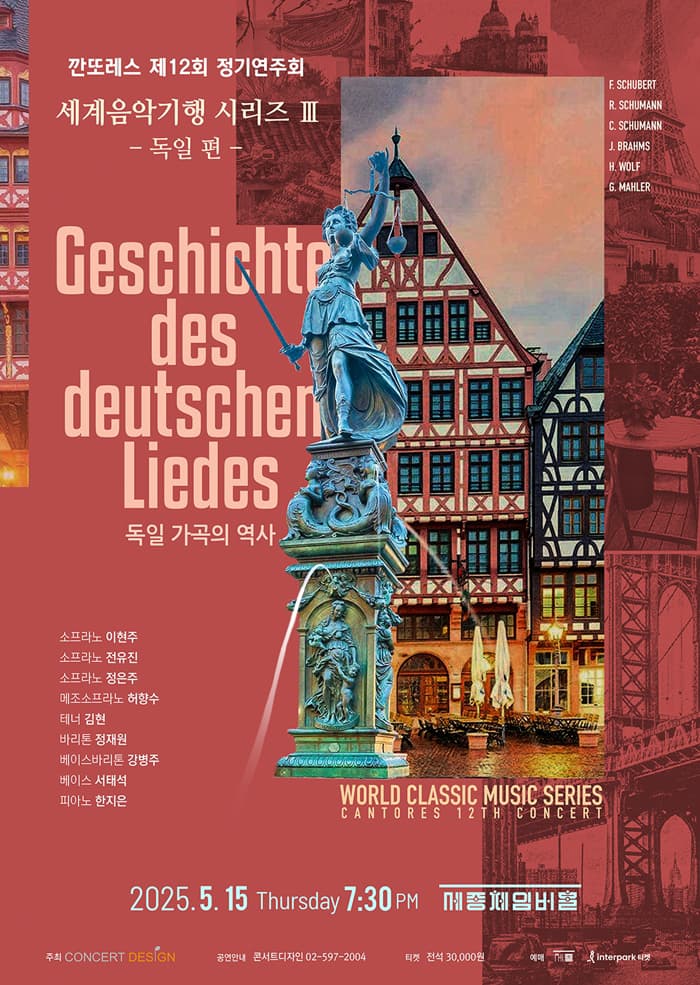 제12회Cantores 정기연주회, 세계음악기행 시리즈 Ⅲ. 독일 편 공연 포스터