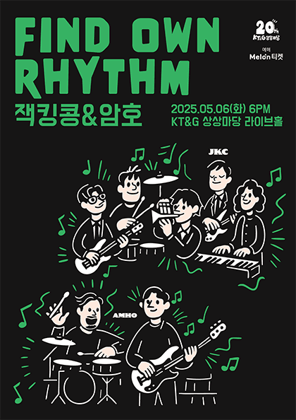 Find own rhythm: 잭킹콩x암호 공연 포스터