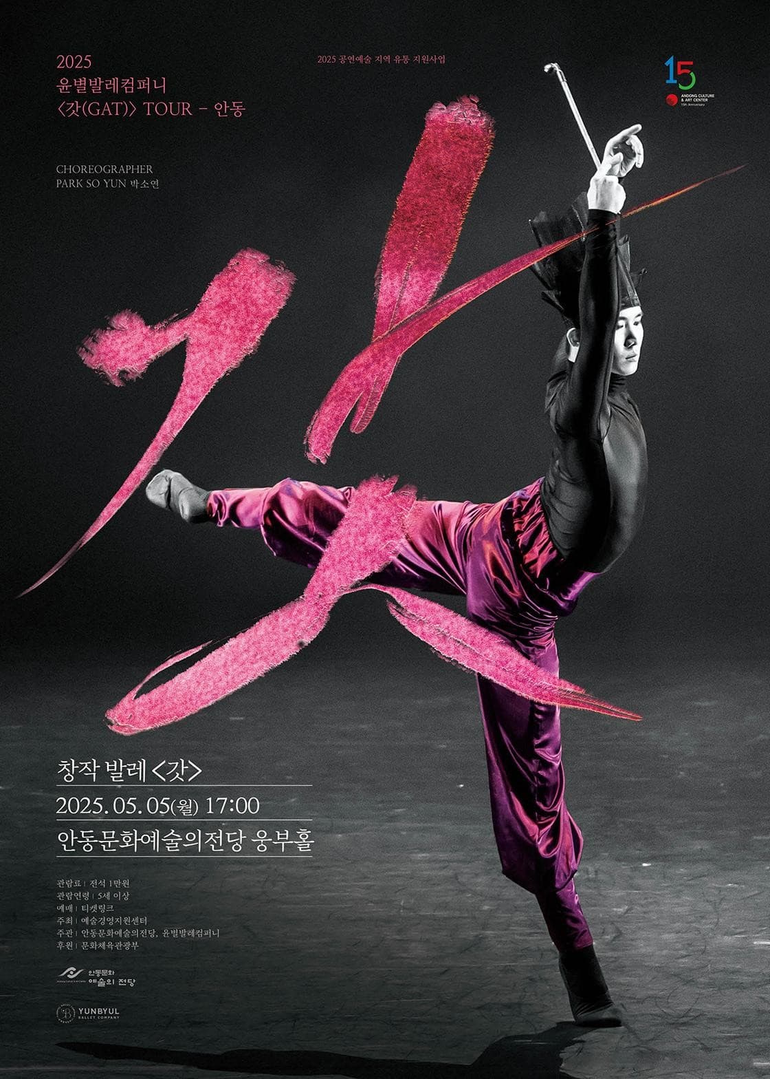 갓 [안동] 공연 포스터