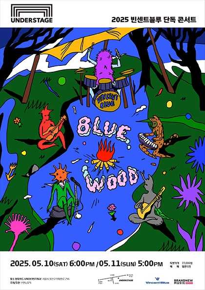 빈센트블루 단독 콘서트: Blue Wood 공연 포스터