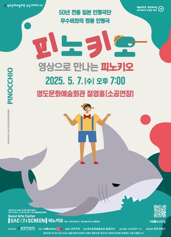 피노키오: 영상으로 만나는 피노키오 [부산] 공연 포스터
