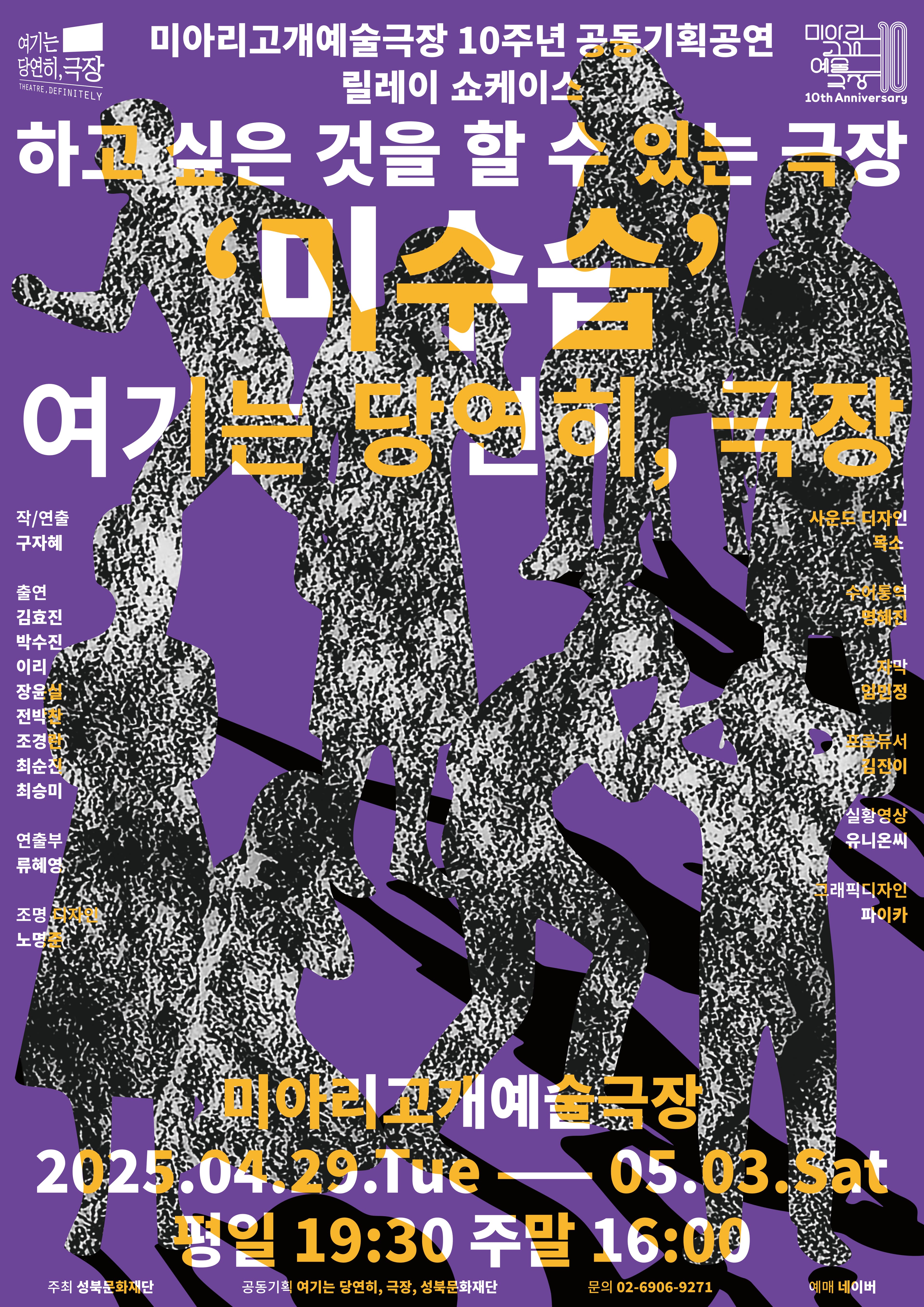 미수습 공연 포스터