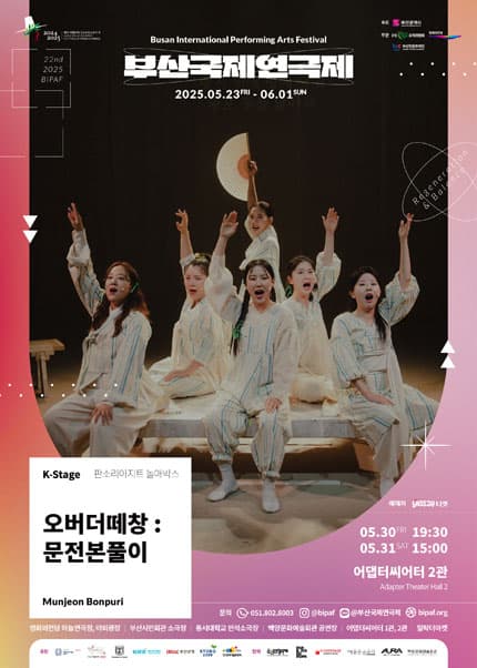 제22회 부산국제연극제, 오버더떼창: 문전본풀이 (Munjeon Bonpuri) 공연 포스터