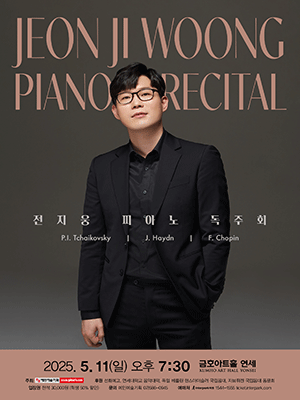 전지웅 피아노 독주회 공연 포스터