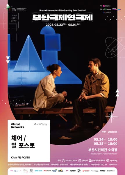 제22회 부산국제연극제, 체어: 일 포스토 (Chair: IL POSTO) 공연 포스터