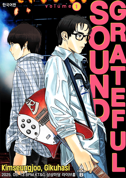 AoB Presents #1: Grateful Sound 공연 포스터