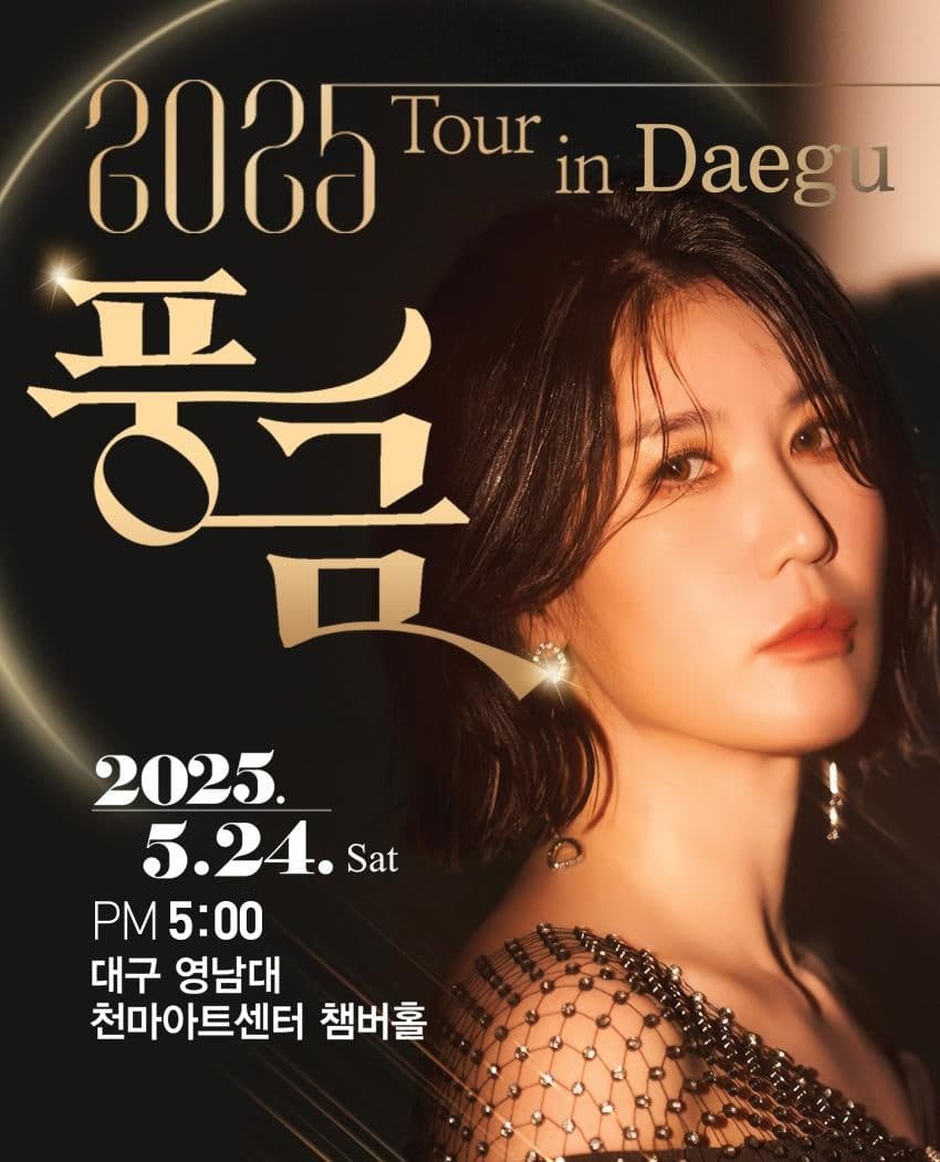 풍금 TOUR: 풍금 노래하다 [대구] 공연 포스터