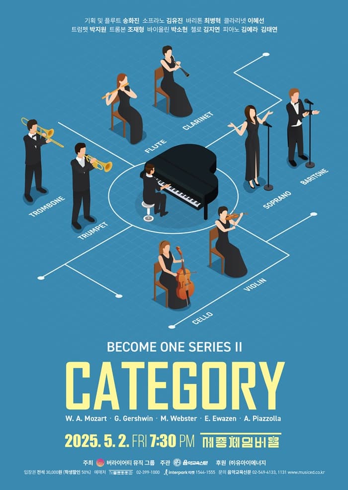 비컴 원 시리즈 Ⅱ: Category 공연 포스터