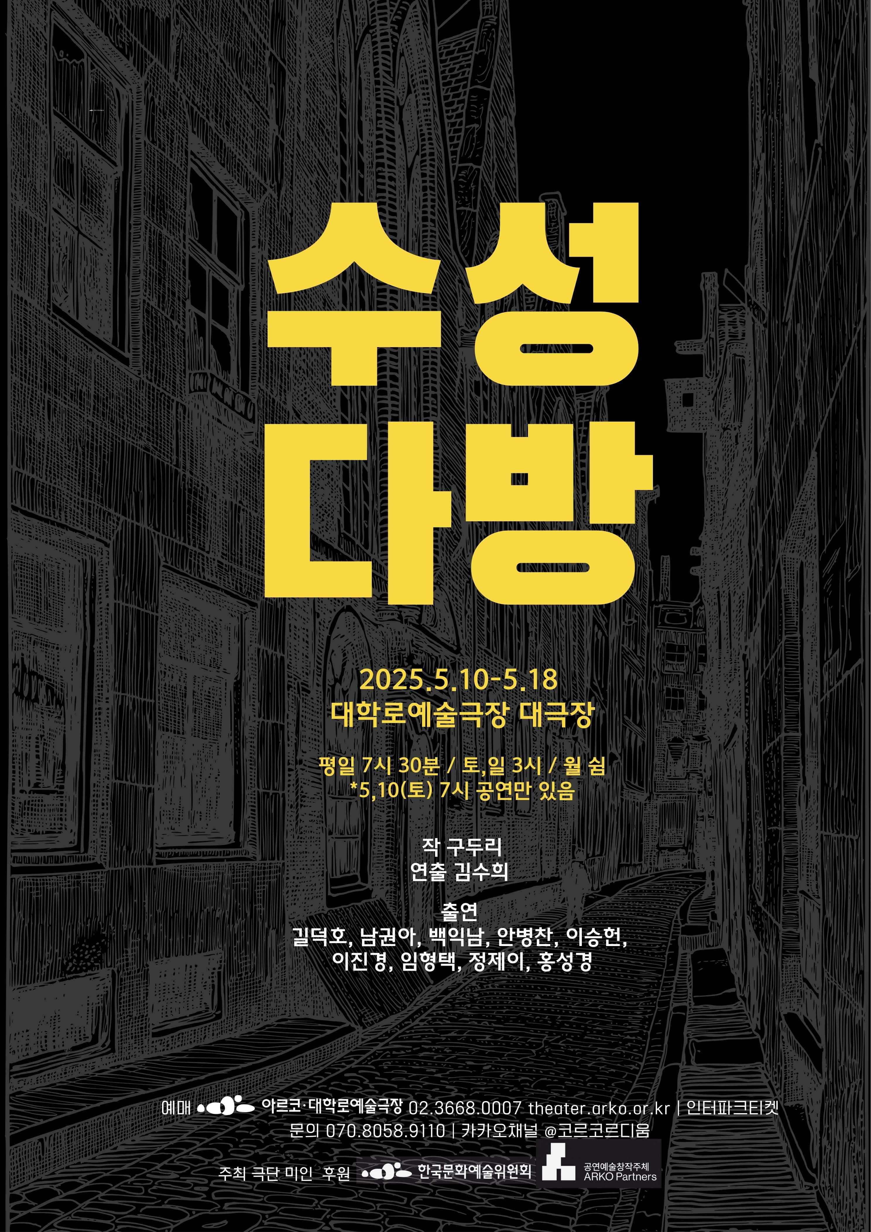 수성다방 [대학로] 공연 포스터