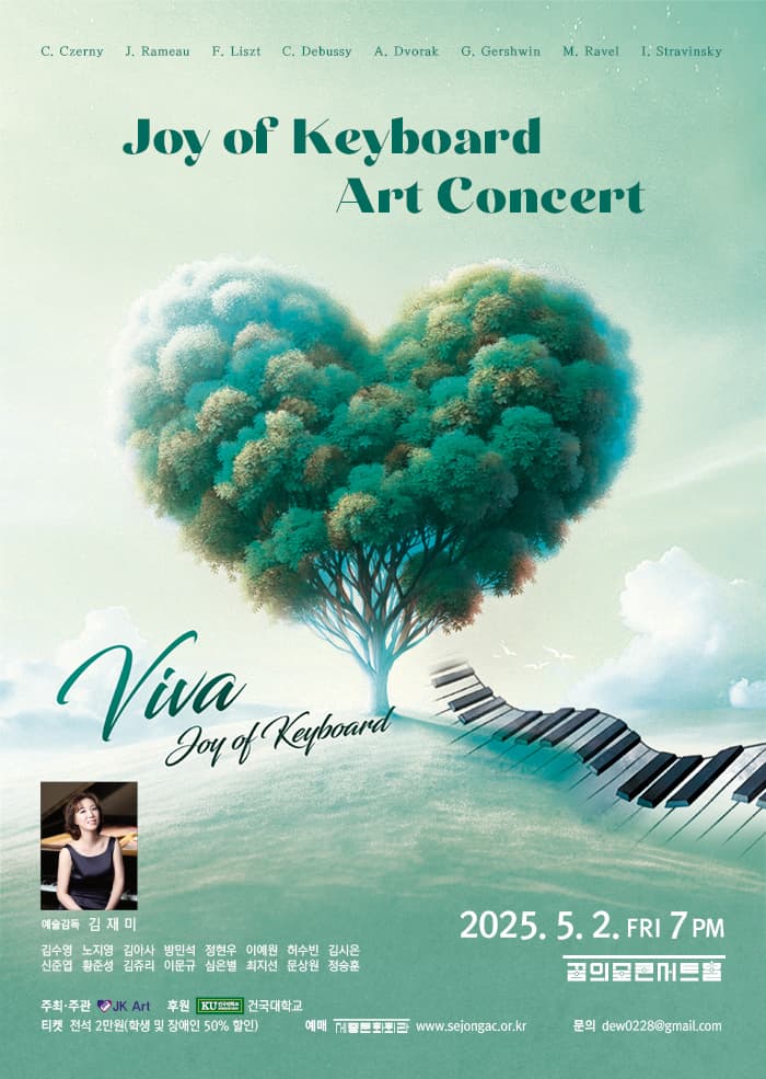 Joy of Keyboard Art Concert (JK Art 콘서트) 공연 포스터