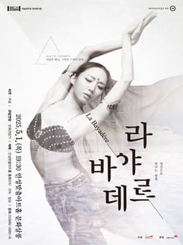 SAC on Screen, 라 바야데르 [안성] 공연 포스터