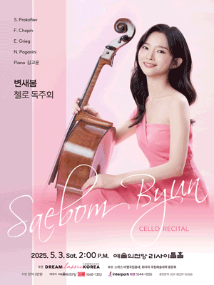 변새봄 첼로 독주회 공연 포스터