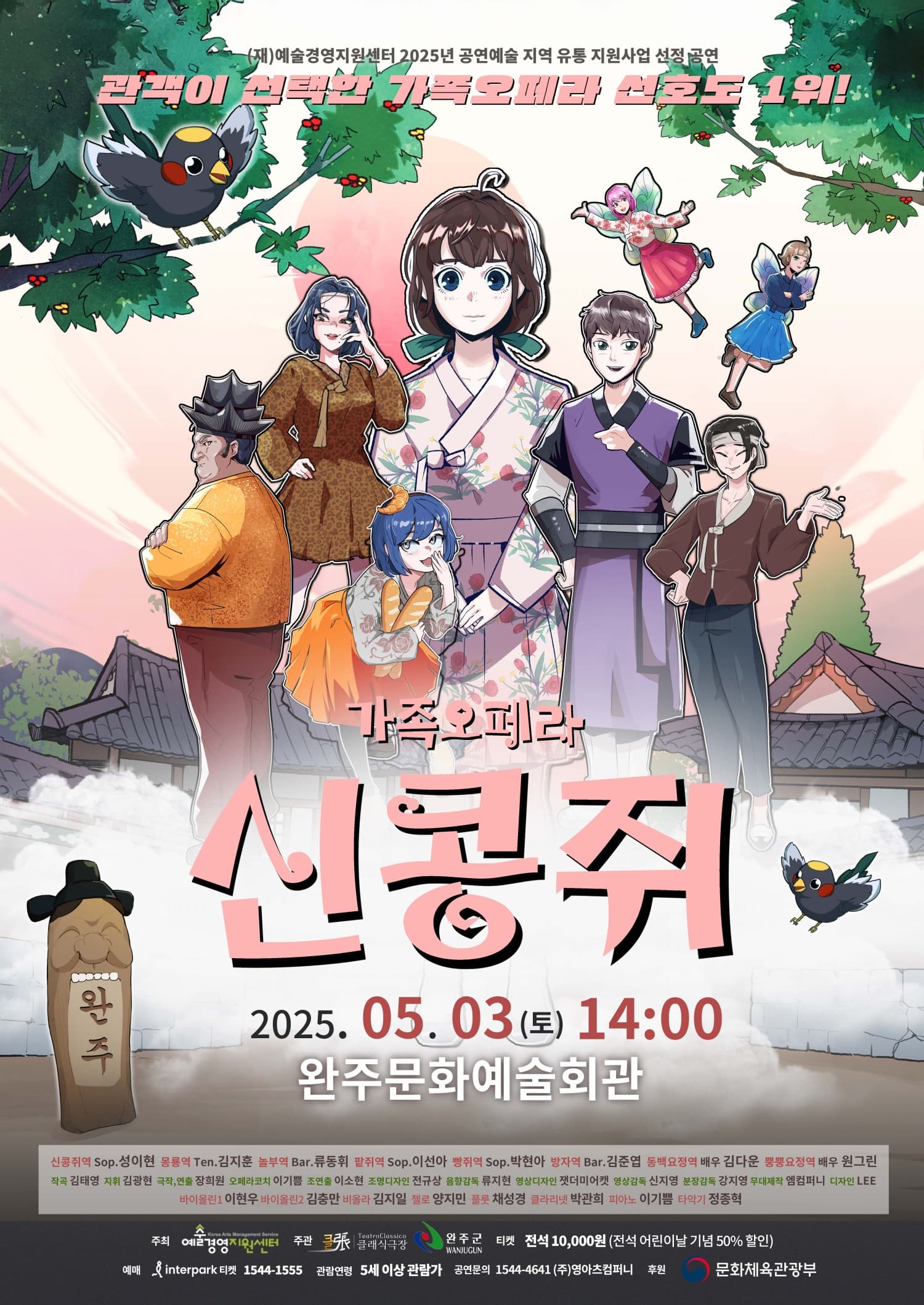 신콩쥐 [완주] 공연 포스터