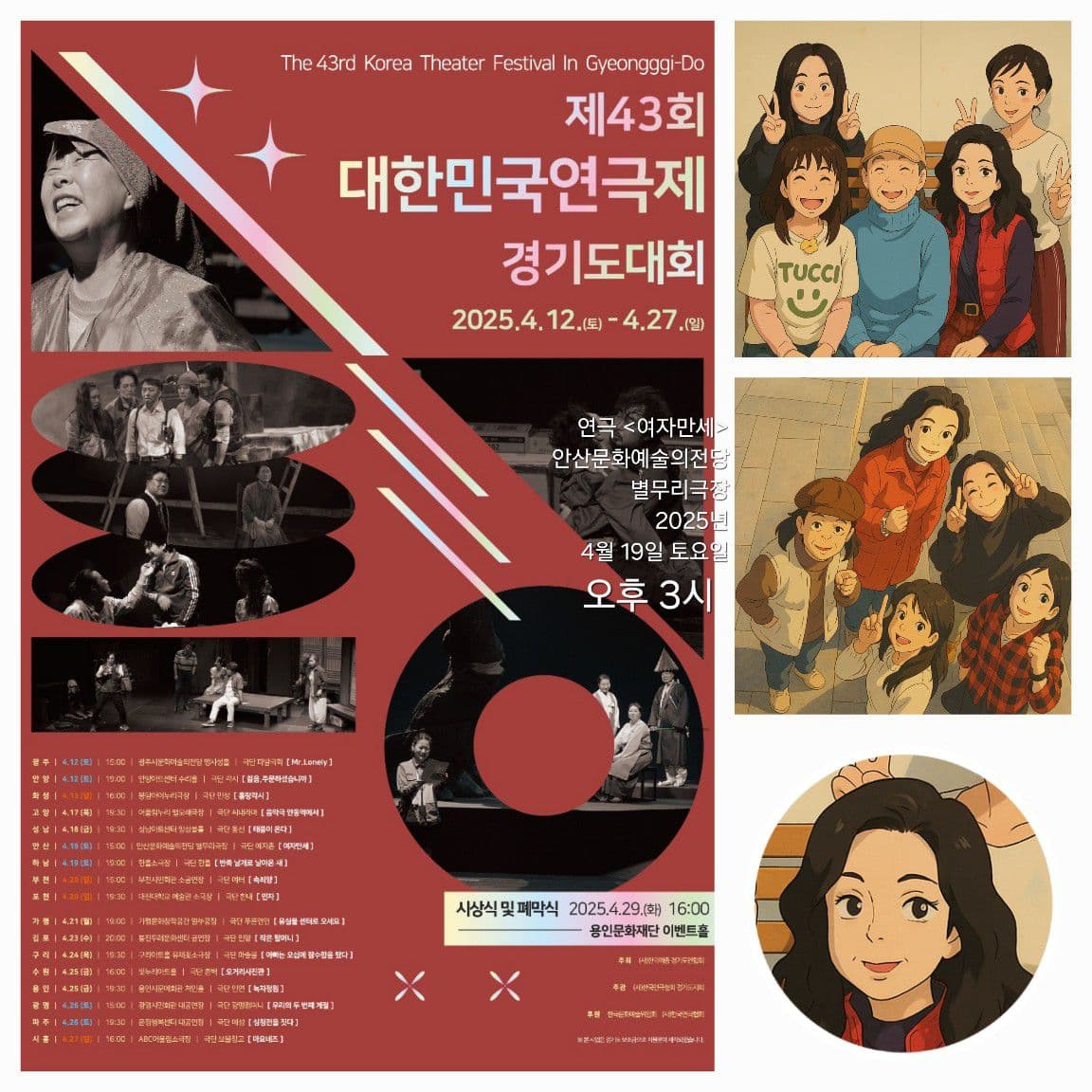 제43회 대한민국 연극제, 경기도대회: 여자만세 [안산] 공연 포스터