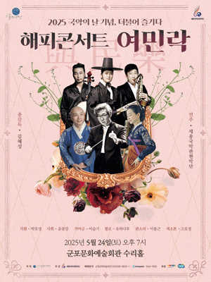 해피콘서트 [군포] 공연 포스터