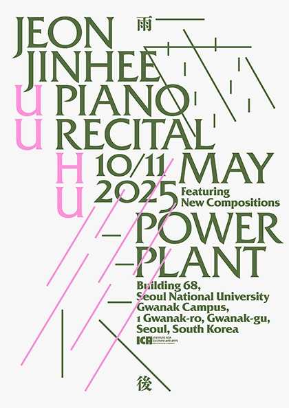 JEONJINHEE PIANO: 雨後 공연 포스터