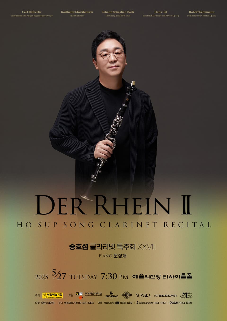송호섭 클라리넷 독주회 ⅩⅩⅧ 공연 포스터