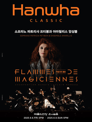 한화클래식: 소프라노 파트리샤 프티봉과 아마릴리스 앙상블 (6.8) 공연 포스터