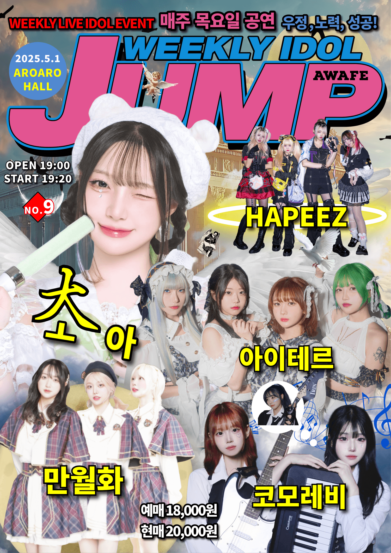 지하아이돌 정기 공연, 주간 아이돌점프 vol.9 공연 포스터