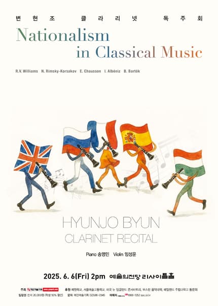 변현조 클라리넷 독주회 공연 포스터