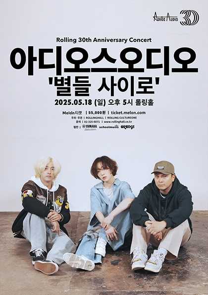 롤링 30주년 기념 공연, 아디오스오디오 단독콘서트: 별들 사이로 공연 포스터