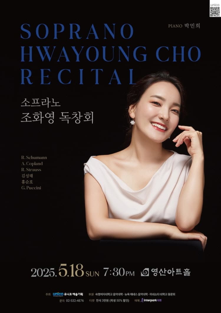 소프라노 조화영 독창회 공연 포스터