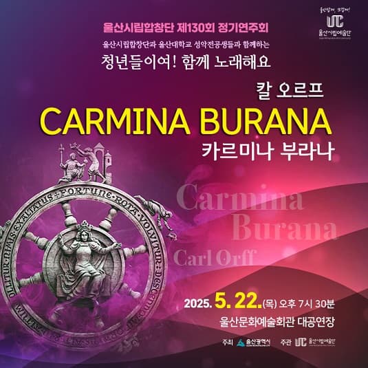 제130회 울산시립합창단 정기연주회: 청년들이여! 함께 노래해요 [울산] 공연 포스터