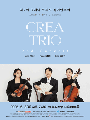 제2회 크레아 트리오 정기연주회 공연 포스터