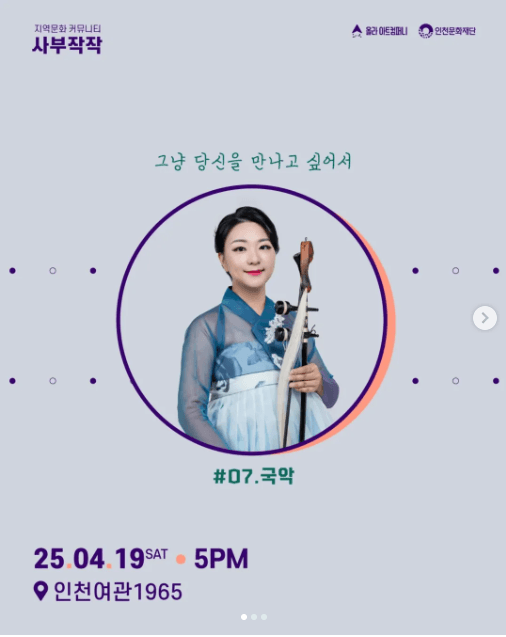 사부작작 #07.국악 [인천] 공연 포스터