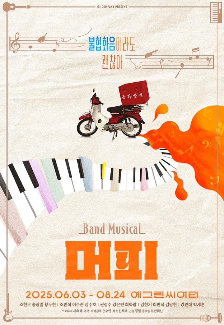 머피 공연 포스터