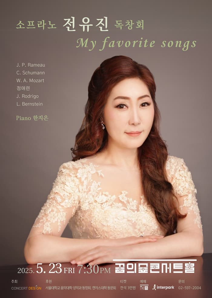 소프라노 전유진 독창회 공연 포스터