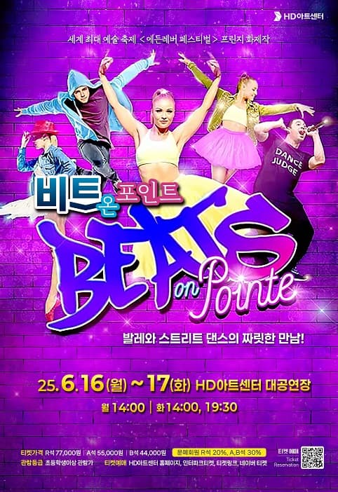비트 온 포인트 [울산] 공연 포스터