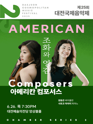 제25회 대전국제음악제, 아메리칸 컴포서스 공연 포스터