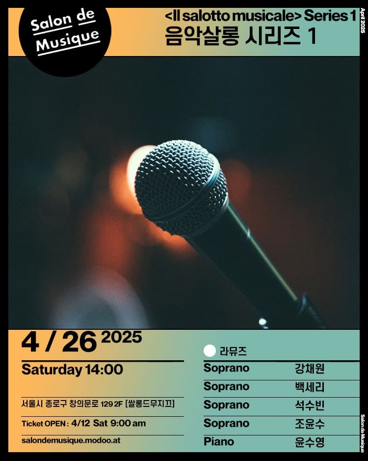 쌀롱드무지끄, ll salotto musicale: SERIES 1 공연 포스터
