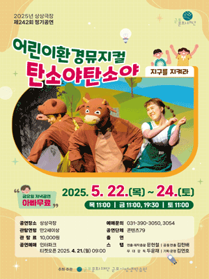 탄소야 탄소야 [군포] 공연 포스터