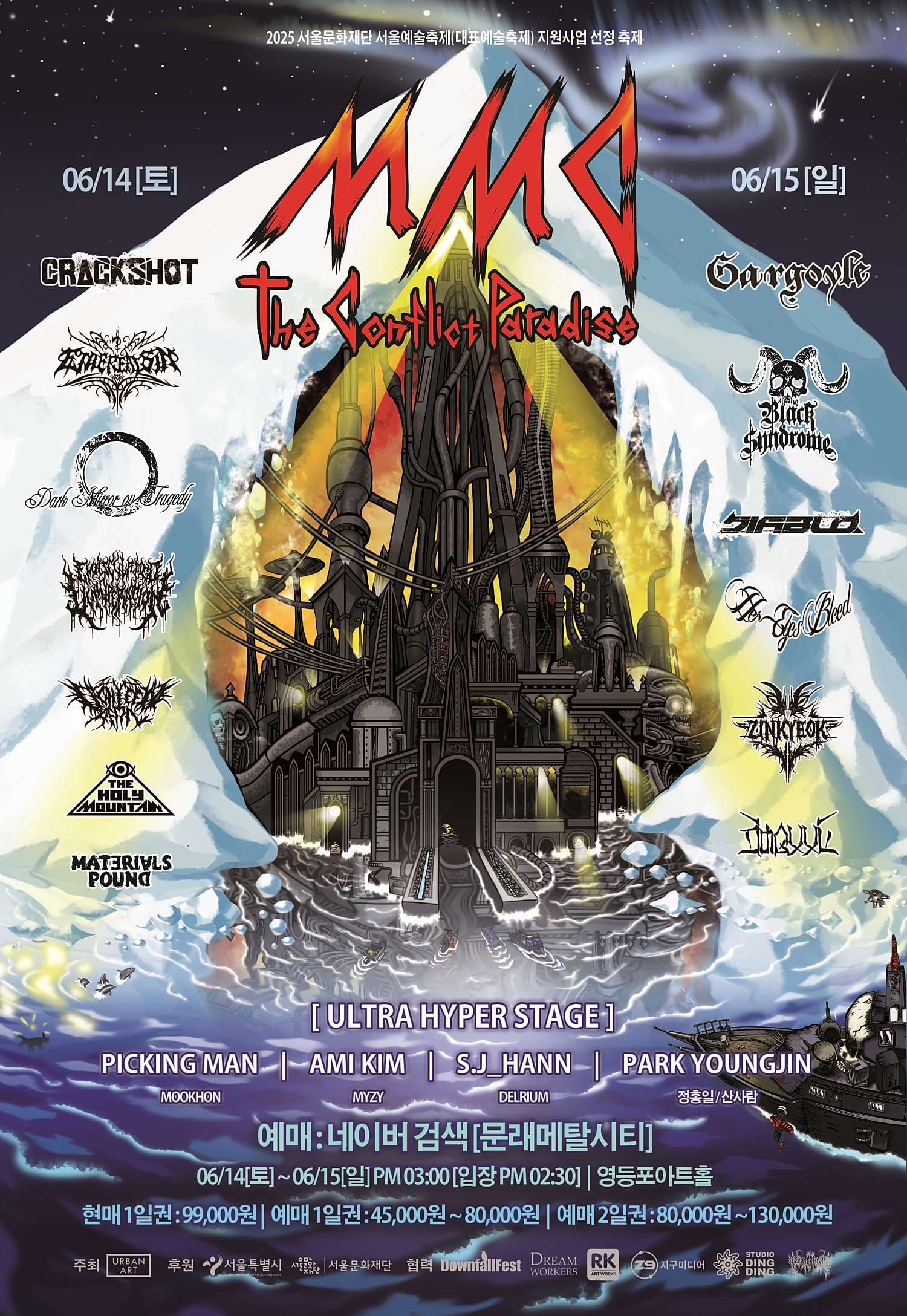 Mullae Metal City: The Conflict Paradise 공연 포스터