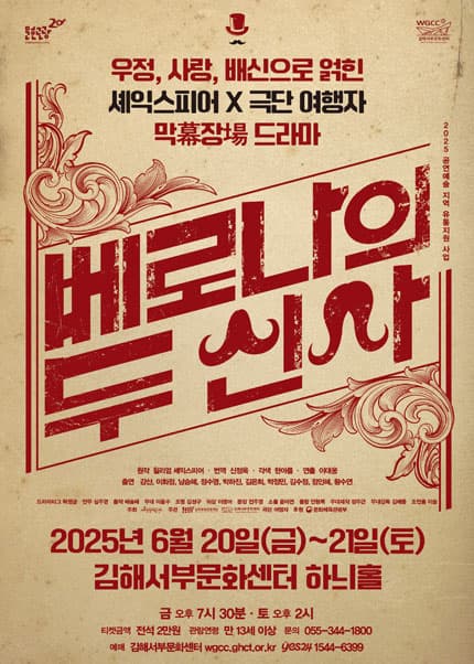 베로나의 두 신사 [김해] 공연 포스터