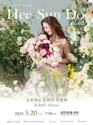 소프라노 도희선 독창회: 꽃 [kot] - Flower 공연 포스터