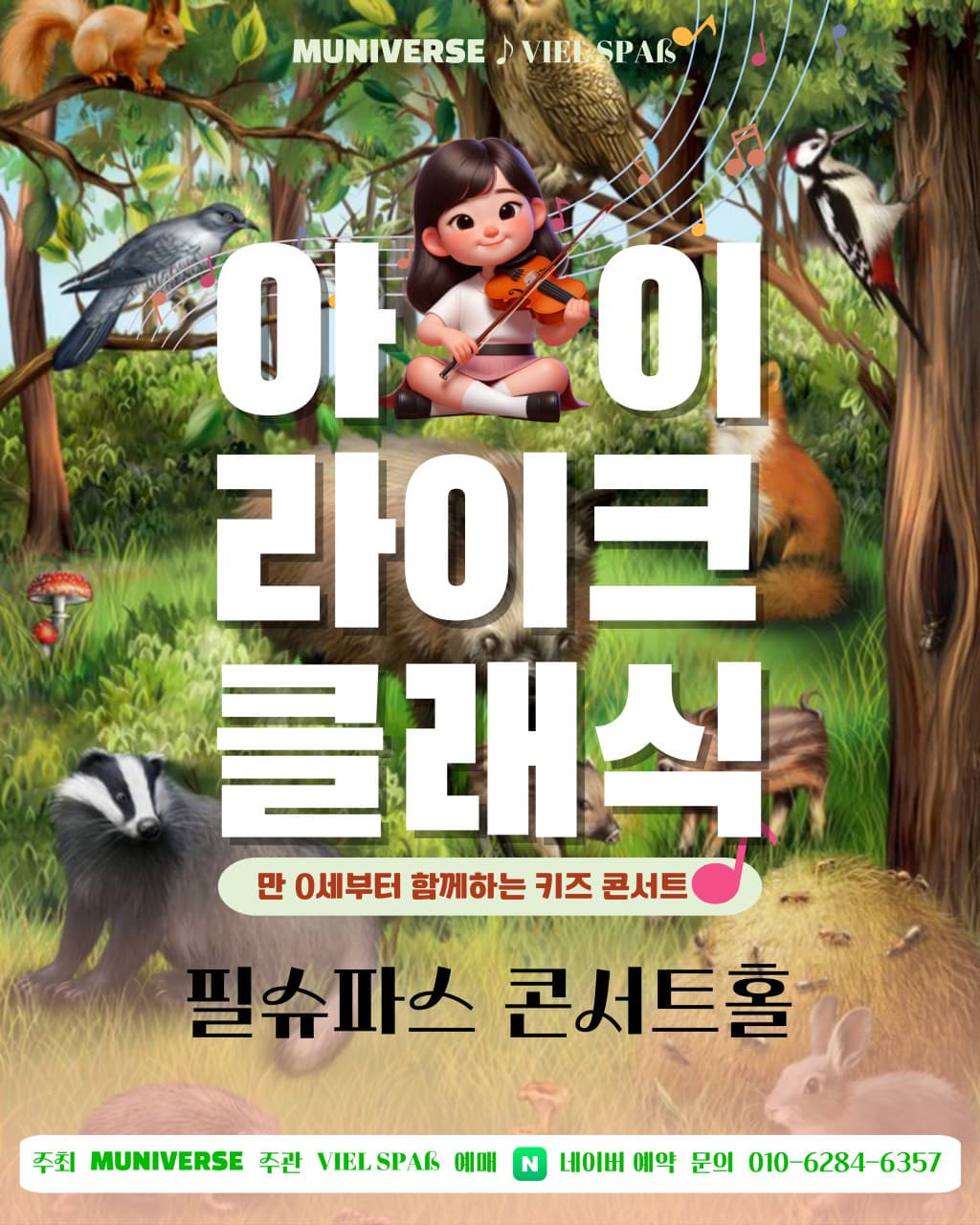 영유아도 함께하는 토들러 콘서트, 아이라이크 클래식 [부산] (5월) 공연 포스터