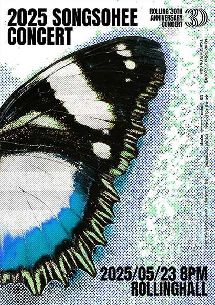 롤링 30주년 기념 공연, SONG SOHEE CONCERT 공연 포스터